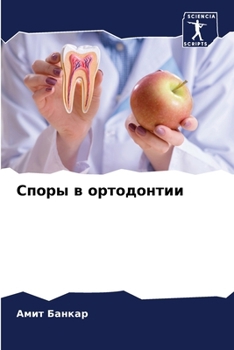 Paperback Споры в ортодонтии [Russian] Book