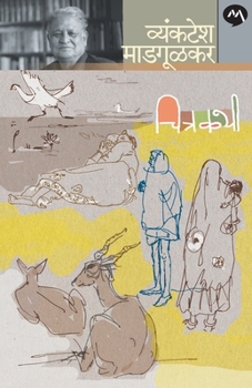 Paperback Chitrakathi [Marathi] Book