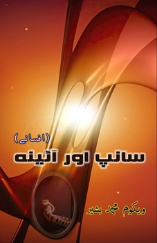 Paperback Saanp aur Aaina: (The snake and the mirror, Short Stories) [Urdu] Book