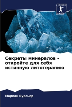 Paperback &#1057;&#1077;&#1082;&#1088;&#1077;&#1090;&#1099; &#1084;&#1080;&#1085;&#1077;&#1088;&#1072;&#1083;&#1086;&#1074; - &#1086;&#1090;&#1082;&#1088;&#1086 [Russian] Book