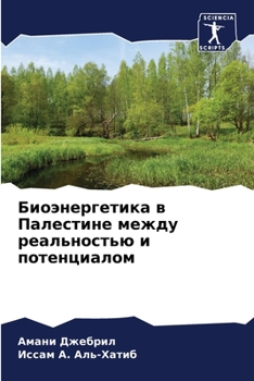 Paperback Биоэнергетика в Палести& [Russian] Book