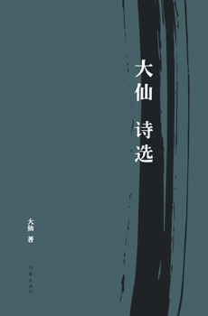 Paperback &#22823;&#20185;&#35799;&#36873; [Chinese] Book