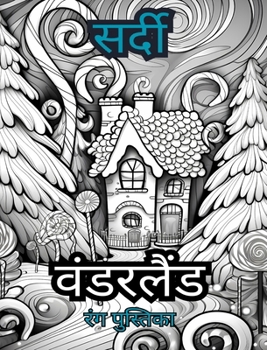 Hardcover सर्दियों की आश्चर्यभूमि [Hindi] Book