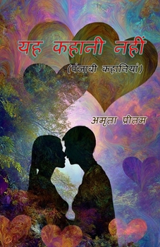 Yeh Kahani Nahin: (This is not the story, Short Stories)