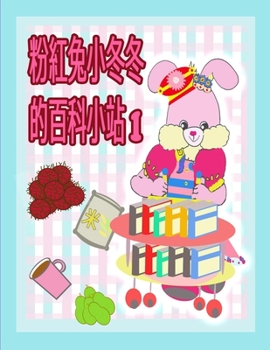 Paperback &#31881;&#32005;&#20820;&#23567;&#20908;&#20908;&#30340;&#30334;&#31185;&#23567;&#31449; 1: Rolleen Rabbit Book Collection 6 [Chinese] Book