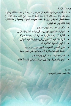 Paperback Bohoth Islamea [Arabic] Book