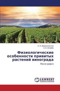 Paperback Fiziologicheskie Osobennosti Privitykh Rasteniy Vinograda [Russian] Book