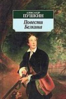 Paperback Povesti Belkina: Izbrannaya proza [Russian] Book