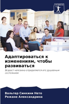 Paperback Адаптироваться к измене& [Russian] Book