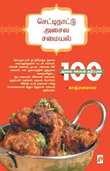 Paperback செட்டிநாட்டு அசைவ சமையல& [Tamil] Book