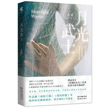 Hardcover Moonlight Warrior [Chinese] Book