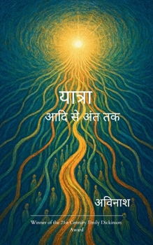 Paperback यात्रा आदि से अंत तक Book