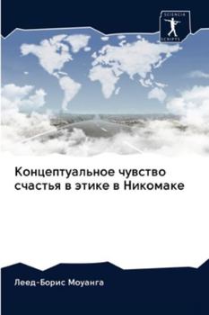 Paperback Концептуальное чувство & [Russian] Book