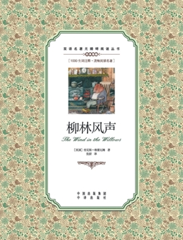Paperback 柳林风声：汉英对照the wind in the willows: A Chinese English Translation [Chinese] Book