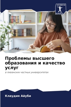 Paperback Проблемы высшего образо& [Russian] Book