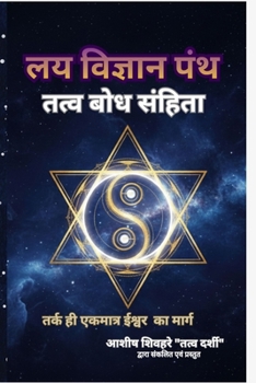 Paperback लय विज्ञान [Hindi] Book