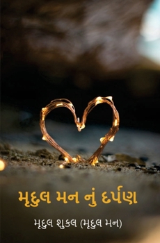 Paperback &#2734;&#2755;&#2726;&#2753;&#2738; &#2734;&#2728; &#2728;&#2753;&#2690; &#2726;&#2736;&#2765;&#2730;&#2723; [Gujarati] Book