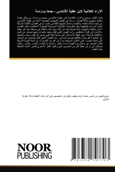 Paperback ألآراء الكلامية لابن عطي [Arabic] Book