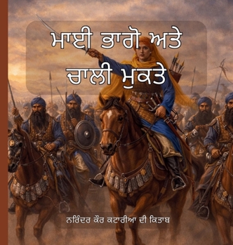 Hardcover ਮਾਈ ਭਾਗੋ ਅਤੇ ਚਾਲੀ ਮੁਕਤੇ [Panjabi] Book