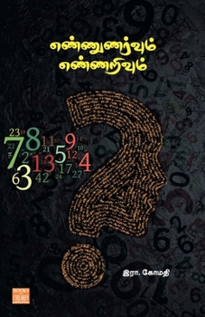 Paperback Ennunarvum Ennarivum [Tamil] Book