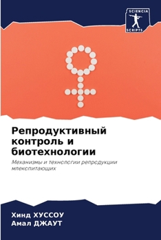 Paperback Репродуктивный контрол&# [Russian] Book