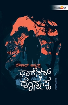 Paperback FORESTER PONNAPPA (Kannada) [Kannada] Book