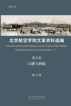 Paperback 北京航空学院文革资料选编（第五卷） [Chinese] Book