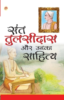 Sant Tulsidas Aur Unka Sahitya (??? ???????? ?? ... (Hindi Edition)