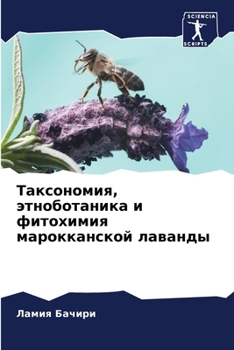Paperback Таксономия, этноботаник& [Russian] Book