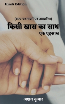 Paperback Kisi Khaas Ka Saath / &#2325;&#2367;&#2360;&#2368; &#2326;&#2366;&#2360; &#2325;&#2366; &#2360;&#2366;&#2341;: &#2319;&#2325; &#2319;&#2361;&#2360;&#2 [Hindi] Book