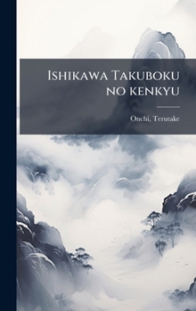 Hardcover Ishikawa Takuboku no kenkyu [Japanese] Book