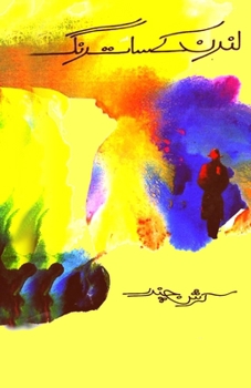 Paperback London ke saat rang: (The Seven Colors of London, a Novel) [Urdu] Book