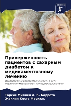 Paperback &#1055;&#1088;&#1080;&#1074;&#1077;&#1088;&#1078;&#1077;&#1085;&#1085;&#1086;&#1089;&#1090;&#1100; &#1087;&#1072;&#1094;&#1080;&#1077;&#1085;&#1090;&# [Russian] Book