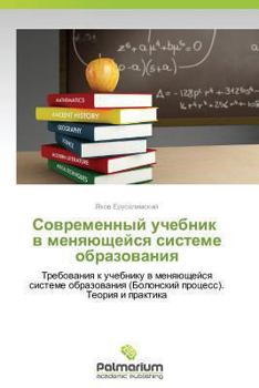 Paperback Sovremennyy Uchebnik V Menyayushcheysya Sisteme Obrazovaniya [Russian] Book