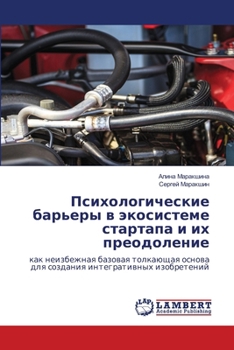 Paperback Психологические барьер&# [Russian] Book