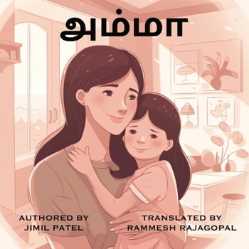 Paperback Amma (Tamil) [Tamil] Book