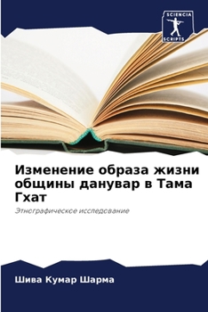 Paperback Изменение образа жизни о [Russian] Book