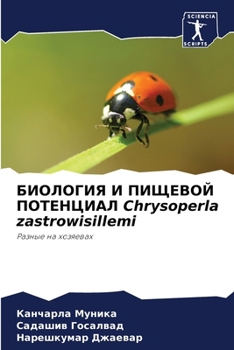 Paperback БИОЛОГИЯ И ПИЩЕВОЙ ПОТЕН [Russian] Book
