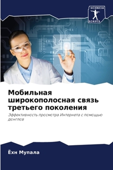 Paperback Мобильная широкополосн&# [Russian] Book