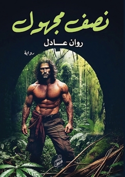 Paperback نصف مجهول [Arabic] Book