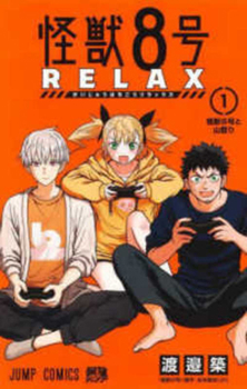 Paperback Kaiju No. 8 Relax [Japanese] Book