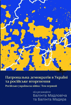 Paperback Ukraine's Patronal Democracy and the Russian Invasion: The Russia-Ukraine War, Volume One [Ukrainian] Book