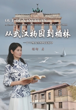 Paperback 从武汉杨园到柏林--一个77级女生的时光拓印 [Chinese] Book