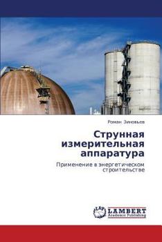 Paperback Strunnaya Izmeritel'naya Apparatura [Russian] Book