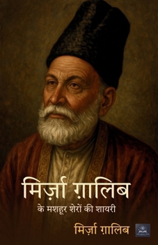 Mirza Galib Ke Mashur Sheron Shayri (Hindi Edition)