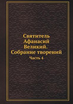 Paperback &#1057;&#1074;&#1103;&#1090;&#1080;&#1090;&#1077;&#1083;&#1100; &#1040;&#1092;&#1072;&#1085;&#1072;&#1089;&#1080;&#1081; &#1042;&#1077;&#1083;&#1080;& [Russian] Book