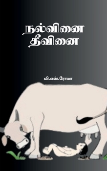 Paperback Nalvinai- Theevanai [Tamil] Book