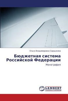 Paperback Byudzhetnaya Sistema Rossiyskoy Federatsii [Russian] Book