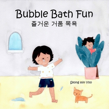 Paperback Bubble Bath Fun: Bilingual Korean-English Children's Book &#51600;&#44144;&#50868; &#44144;&#54408; &#47785;&#50837; A Story about a Heartwarming Bond Book