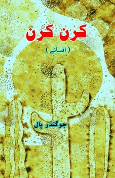 Paperback Kiran Kiran: (Urdu Short Stories) [Urdu] Book